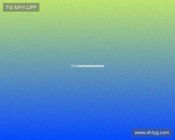 2026最新版体育赛事直播软件推荐与使用指南