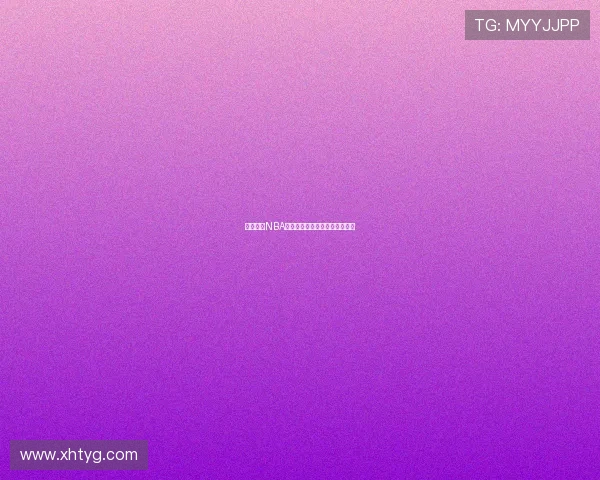 飞速直播NBA全场赛事高清观看入口无需等待